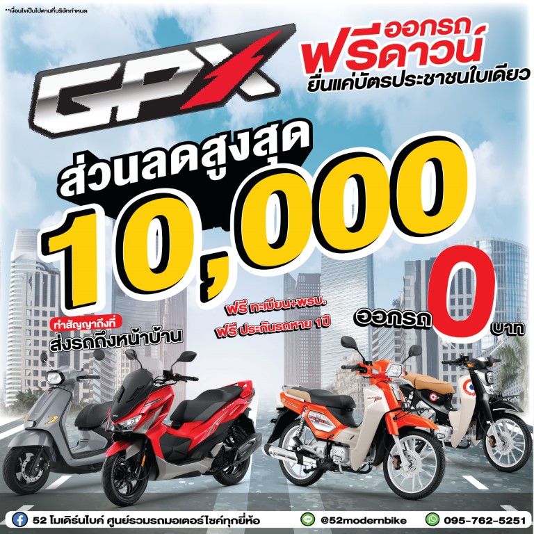 โปรโมชั่นมอเตอร์ไซค์ GPX Drone ฮอนด้า ยามาฮ่า ผ่อนถูก ดอกเบี้ยต่ำ 52Modernbike ศูนย์รวมมอเตอร์ไซค์ที่เดียวจบ ครบทุกแบรนด์